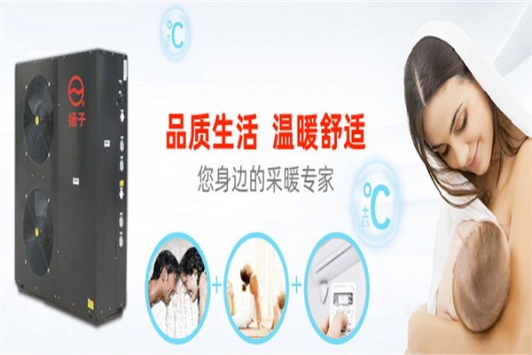 扬子空气能热水器